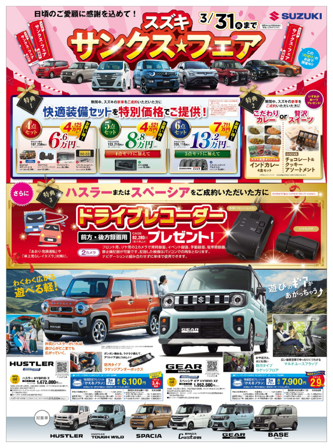 /dealer/sj-admin/sharefiles/［web用］2602_J新潟_D3チラシ_0228号_オモテ_{159EC546-E46C-AA61-82EF-47038679F8D9}.pdf